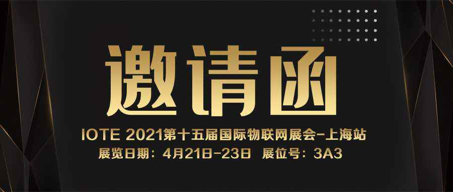 IOTE 2021上海站｜星空网页版登录入口-星空(中国)NFC防伪溯源标签将亮相